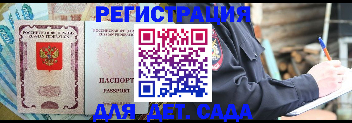 прописка ребенка в Ленинск-Кузнецком