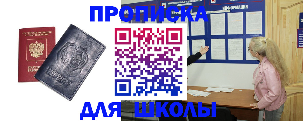 прописка 2025 в Ленинск-Кузнецком