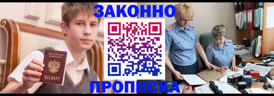 временная регистрация для школы в Ленинск-Кузнецком